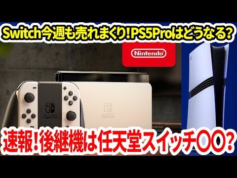 【堕天使Hum】 | 【ゲーマー・配信者・Vtuber向けのゲーム最新情報まとめ】ゲー活の時間！知っておきたい2024年11月12月の新作ゲーム情報やニュースをリスナーとチェック【#ゲーム #個人勢vtuber #雑談 】