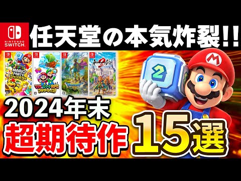【堕天使Hum】|【Switch】任天堂の本気炸裂!! 2024年末発売の期待作15選