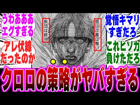 【堕天使Hum】 | 【最新404話】最近のカミーラを見て最悪の事態を想定する天才的読者の反応集【H×H】【ハンターハンター】【ハンター 反応集】【解説】【考察】【ベンジャミン】【チョウライ】【ツェリードニヒ】【カミーラ】