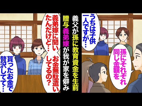 【堕天使Hum】 | 【漫画】義母に『いいから来て！！』呼び出されたら、怖い顔した義弟嫁が『孫の教育資金として生前贈与したお金を贅沢に使い込んだでしょ！』と説教してきた →私「証拠は？！」すると・・・【マンガ動画】