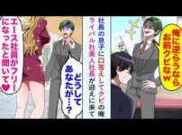 【堕天使Hum】 | 【漫画】俺は社員の8割が女性の会社で働いている。ある日、中途採用で入社した女性に何故か嫌われていて「男の人の感性なんて必要ない」→身に覚えがないので困惑していたんだが俺の双子の美人妹が…【マンガ動画】