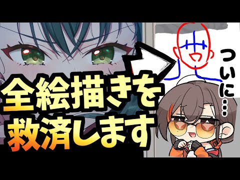 【堕天使Hum】 | 【画力不要】誰でも”確実に映える”イラスト制作技法伝授します...！！！【Ixy・いくしー先生】【イラストメイキング解説/Coloso】