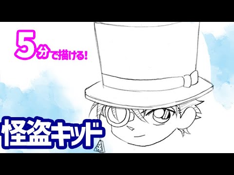 【堕天使Hum】 | 怪盗キッド（ミニキャラVer）の簡単イラストの描き方！ゆっくり解説【名探偵コナン】