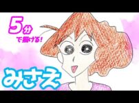 【堕天使Hum】 | みさえの簡単イラストの描き方！ゆっくり解説【クレヨンしんちゃん】