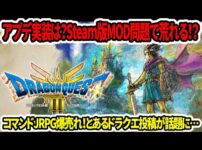 【堕天使Hum】 | 【ドラクエ】12の続報なし…2023年ドラクエの日大反省会！ドラクエ3HDリメイクも無し…