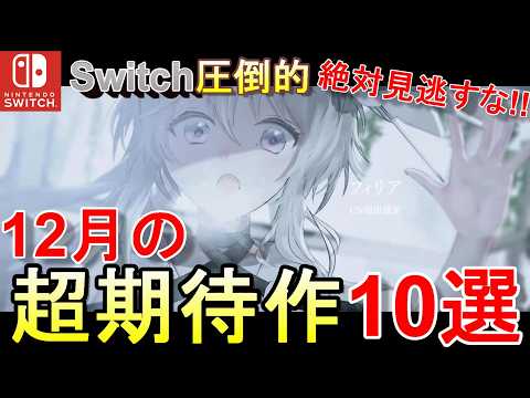 【堕天使Hum】 | 【ゲーマー・配信者・Vtuber向けのゲーム最新情報まとめ】ゲー活の時間！知っておきたい2024年11月12月の新作ゲーム情報やニュースをリスナーとチェック【#ゲーム #個人勢vtuber #雑談 】