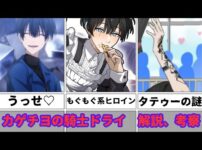 【堕天使Hum】 | 顔の形がやばいアニメキャラ15選【おすすめアニメ】