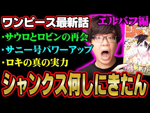 【堕天使Hum】 | 【ONE PIECE 1129話】
