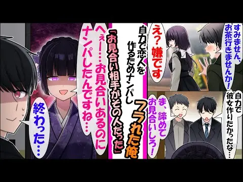 【堕天使Hum】 | 【漫画】「ナンパ野郎じゃないですか」街でナンパしたクール美女にフラれた俺。数日後、父に言われお見合い相手の元へ行くと「へぇー…お見合いあったのにナンパしてたんですね？」。俺がナンパした美女がいて...