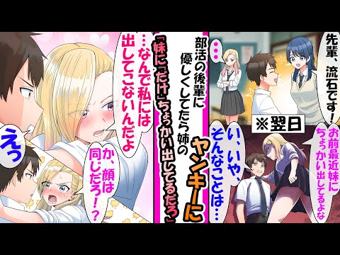 【堕天使Hum】 | 【漫画】「私の妹にちょっかいだしてるらしいな」部活の後輩の面倒を見ていたらクラスメイトの怖いヤンキーに絡まれた俺。壁ドンされキレられると思ったが…私にもちょっかい出せ」と言われ.