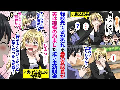 【堕天使Hum】 | 【漫画】転校先の皆が恐れるレディースの最恐女総長が実は陰キャ俺の幼馴染。「強くなったら結婚してね」幼い頃には結婚の約束した泣き虫幼馴染と10年ぶりに再会したが…