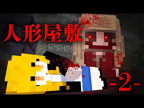 【堕天使Hum】 | カラフルピーチ『人形屋敷』