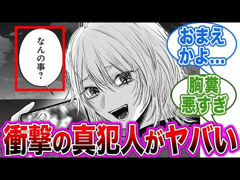 【堕天使Hum】 | 【最新159話】【推しの子】まさかのどんでん返し！？結局すべてを裏で操っていたのはコイツだった...？【ゆっくり解説】