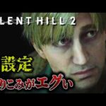 【堕天使Hum】|【閲覧注意】絶対に触れてはいけないサイレントヒル2のタブー