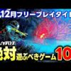 【堕天使Hum】 | 【総まとめ】本当に面白いPS5/PS4の神ゲー50選！！【前編】
