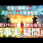 【堕天使Hum】|【考察シリーズ】FF7リバースで判明した『新事実』とは？ そして、新たな4つの『疑問点』を簡単整理！！！ ※ネタバレあり