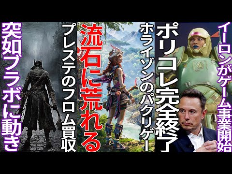 【堕天使Hum】 | 1週間で300万本売れたFF16が凡作と呼ばれた理由