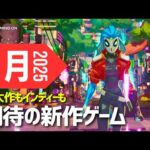 【堕天使Hum】|【1月新作ゲーム】特に楽しみな10本【2025年】