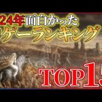 【堕天使Hum】|【PS5】2024年買って良かったゲームランキングTOP15！！