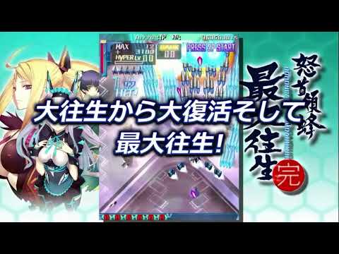 【堕天使Hum】 | 任天堂Switch新作ゲーム情報☆怒首領蜂、紹介動画