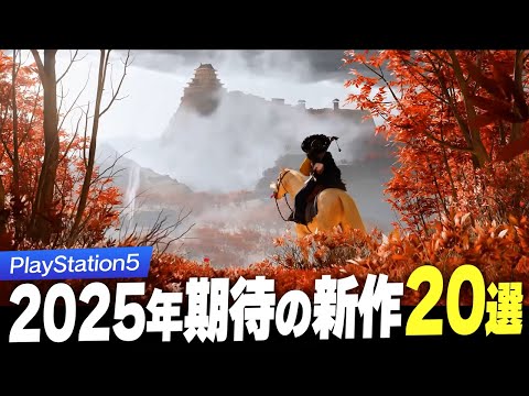 【堕天使Hum】 | 【2025年】注目のPS5タイトル20選【PlayStation5 / 新作ゲーム紹介】