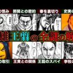 【堕天使Hum】|【キングダム】"李牧"を死亡に追い込んだ英雄"王翦"...趙&楚を滅亡させた王翦の全謎を徹底考察！※ネタバレ注意