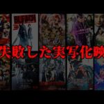 【堕天使Hum】|【大炎上】原作ブチ壊し！？実写化に失敗した大人気マンガ10選