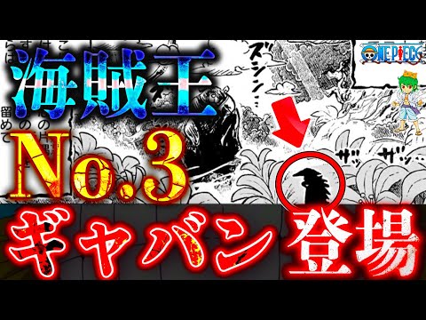【堕天使Hum】 | 【ワンピースネタバレ】マジで分かっちゃいました。129