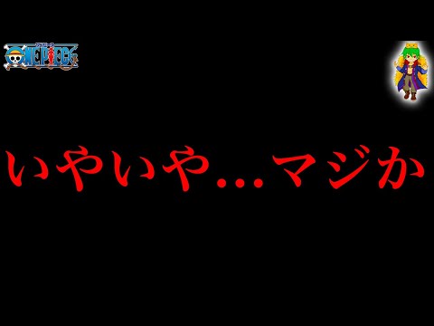 【堕天使Hum】 | シャンクスの意味深描写気づいた？全ての伏線は旧友につながる！？※ネタバレ 注意 【 ONE PIECE 考察 最新 1126話 】