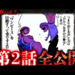 【堕天使Hum】|【ONE PIECE】"章考察"シリーズ｢第2回 アルビダ編｣※ネタバレ注意