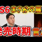 【堕天使Hum】|「PS5pro」購入者は涙目か、公式がPS6に早々に言及をしてしまう。。これは金額いくらになるのか？【PS6/モンハンワイルズ/モンスターハンターワイルズ/PlayStation5 /最新情報