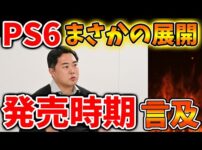 【堕天使Hum】 | 【ゲームニュースまとめ】PS5pro大ピンチ!? GTA6〇〇とリーク！ スイッチ後継機とXBOX携帯機くるー！ BF新作 バイオ新作 都道府県で競う神ゲーPS5に来た！ フリーダムウォーズ