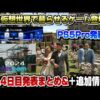 【堕天使Hum】 | 【超絶悲報】任天堂Switch2の性能、PS4世代に負けると判明して終わる【PS5Pro】【Switch】【UBisoft】【モンハンワイルズ】【海外】【ポケポケ】【SONY】
