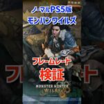 【堕天使Hum】|PS5版モンハンワイルズ フレームレート検証【モンスターハンターワイルズTGS2024版】