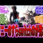 【堕天使Hum】|【超絶悲報】バンダイ新作ソフト、これはswitchには負けちゃダメなやつ…に対するゲーマー達の反応【PS5】【switch】