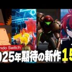 【堕天使Hum】|【2025年】注目のSwitchタイトル15選【ニンテンドースイッチ / 新作ゲーム紹介】
