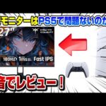 【堕天使Hum】|【価格破壊】これで良くね？ PS5にオススメの激安モニター  レビュー KTC H27T22S WQHDモニター