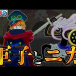 【堕天使Hum】|【ONE PIECE 1136話】ロキvs神の騎士団...新キャラ"軍子"登場！エルバフ神話に伝わる"ニカ"の秘密...※考察&ネタバレ注意