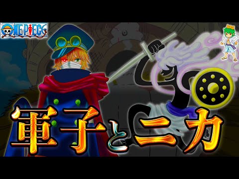【堕天使Hum】 | アニメのワンピースで公式ネタバレ！映像じゃないとわからない「Dの正体」に関するヒントがヤバすぎる！※ネタバレ 注意【 ONE PIECE 考察 最新話 アニワン 】