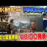 【堕天使Hum】|【ゲームニュースまとめ】あの名作がリメイク発表！ モンハンワイルズ新情報 アサクリシャドウズ延期 無料DLCは〇〇が舞台!? スクエニ声明 UBIは〇〇発表ww 龍が如く8外伝 ゲームパス PS5