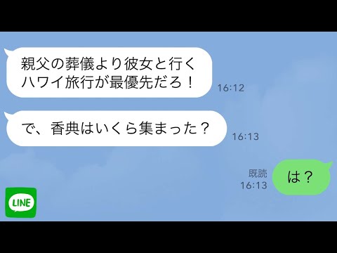 【堕天使Hum】 | 【LINE】夫が他界し、精神的に参っている義母を私1人に押し付け夫は浮気相手とハワイ旅行→私「性根を叩き直すチャンスです！」夫の旅先は地獄へ変更w【スカッとする話】【修羅場】