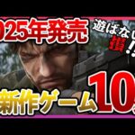 【堕天使Hum】|2025年発売予定の最新作ゲーム10選　#新作ゲーム #プレイステーション5#任天堂 #モンハン #mgs #ポケモン 　#ゲーム情報