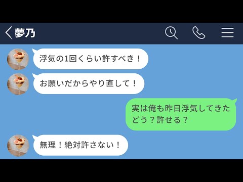 【堕天使Hum】 | 【LINE】浮気した彼女が逆ギレしてきたのでコチラも浮気してやり返した結果www