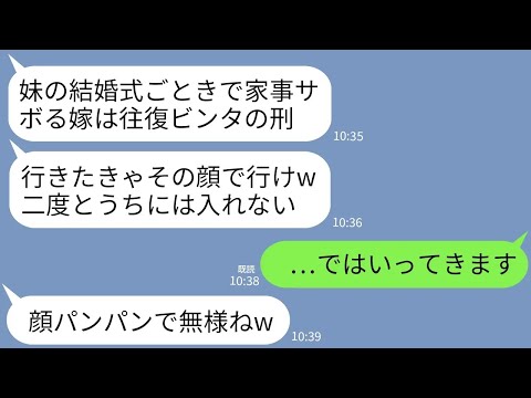 【堕天使Hum】 | 【LINE】息子夫婦の新婚旅行に勝手についてくる義母→旅行当日、嫁から“衝撃の事実”を告げられた姑の反応がwww