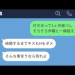 【堕天使Hum】|【LINE】宗教上の理由で1回もHしてくれない彼女に別れを告げた結果www【声あり再UP】
