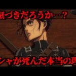 【堕天使Hum】|ファンなら知らない方がいい。アニメ83話で判明したサシャが死んだ本当の理由に号泣