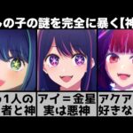 【堕天使Hum】|【推しの子】アイの正体は悪神だった？もう1人の転生者とは？推しの子の謎を完全に暴き、原作超えの【神】回を原作と比較しながら解説します【2023年春アニメ】【2023年アニメ】【おすすめアニメ】