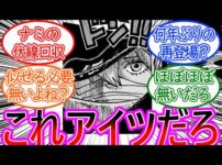 【堕天使Hum】 | ワンピース1132話は重要回！シャンクスの目的！ロキの能力。サウロとロビンは会えるのか？伏線を徹底解説。※ジャンプ ネタバレ 注意【 ONE PIECE 考察 最新 1131話 】