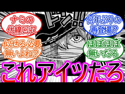 【堕天使Hum】 | 【ワンピース】最新1134話 シャンクスと現れた女の正体がやばすぎる反応集