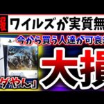 【堕天使Hum】|【悲報】モンハンワイルズ、いまさらPS5同梱版を発表→先に予約購入したハンター達は大損に、、、（モンスターハンター、Monster Hunter Wilds、カプコン、PS5pro）